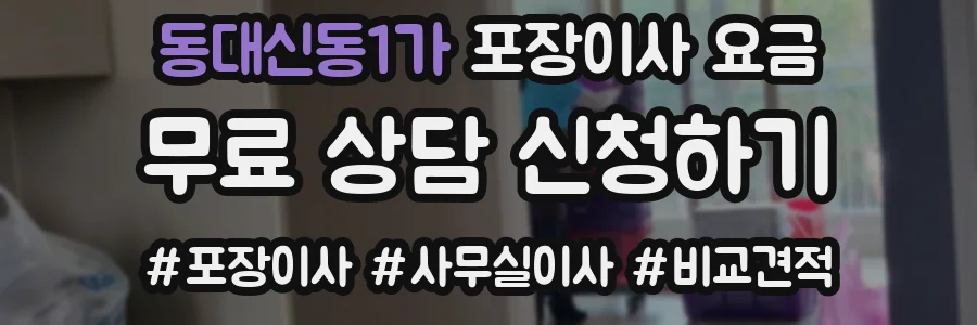 동대신동1가 포장이사 요금