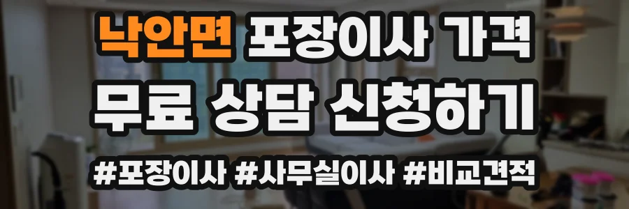 낙안면 포장이사 가격