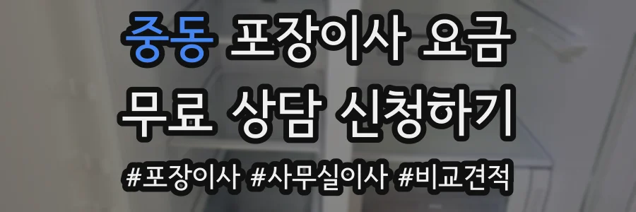 중동 포장이사 요금