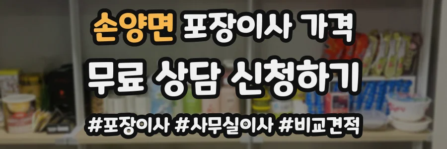 손양면 포장이사 가격