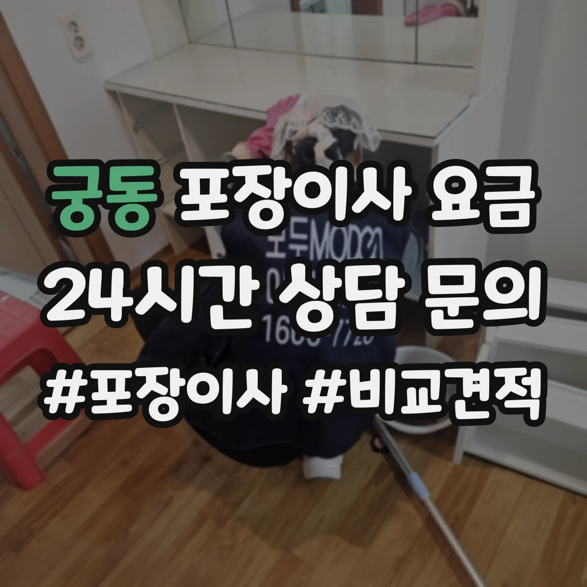 궁동 포장이사 요금