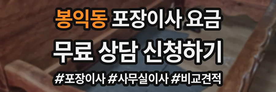봉익동 포장이사 요금