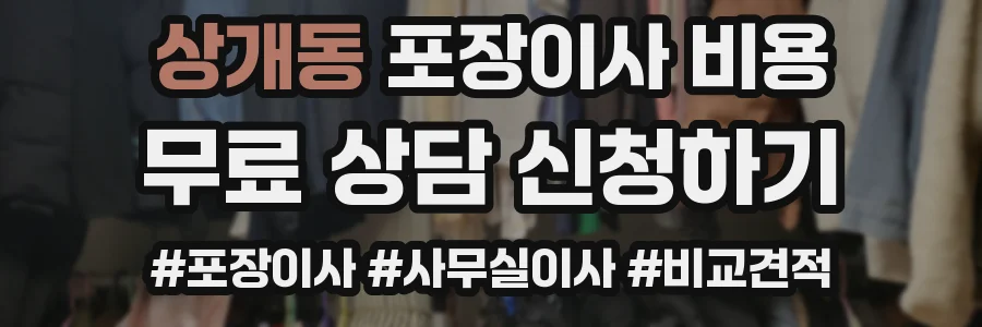 상개동 포장이사 비용