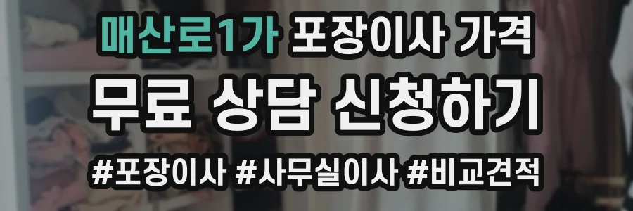 매산로1가 포장이사 가격