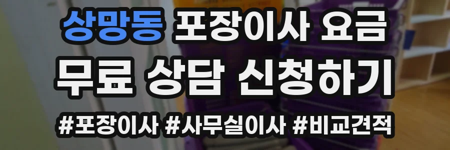 상망동 포장이사 요금