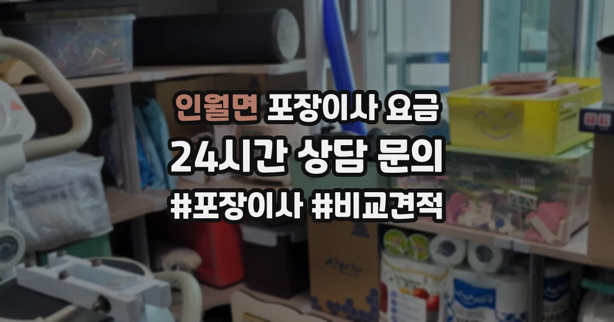 인월면 포장이사 요금