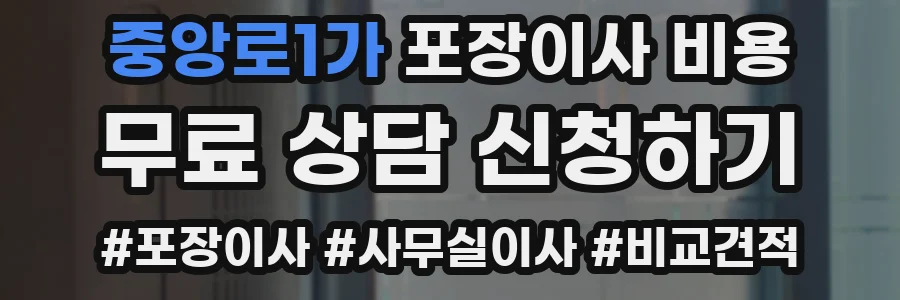 중앙로1가 포장이사 비용