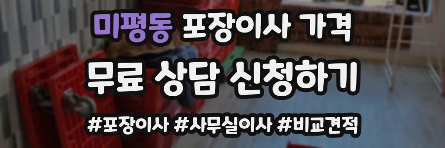 미평동 포장이사 가격