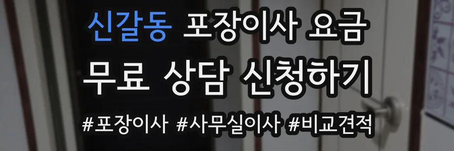 신갈동 포장이사 요금