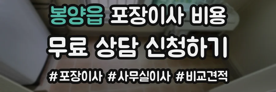 봉양읍 포장이사 비용