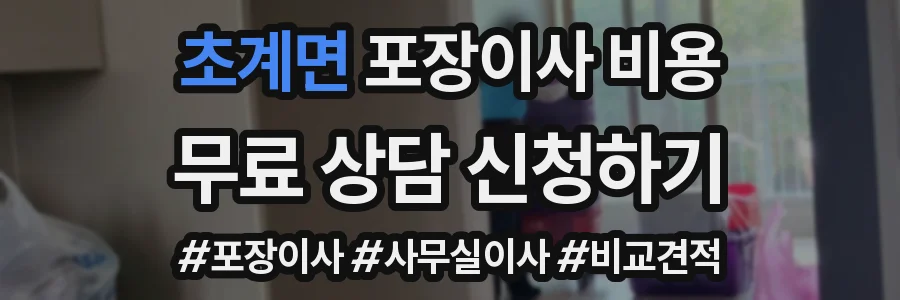 초계면 포장이사 비용