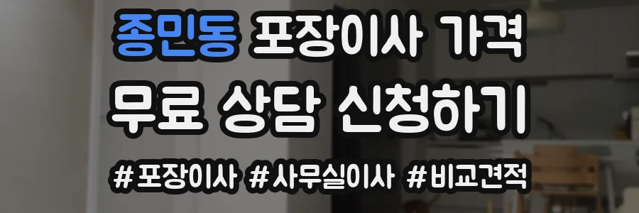 종민동 포장이사 가격