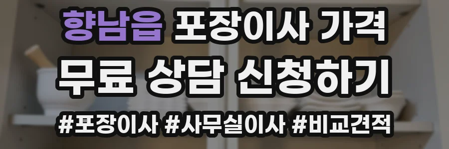 향남읍 포장이사 가격