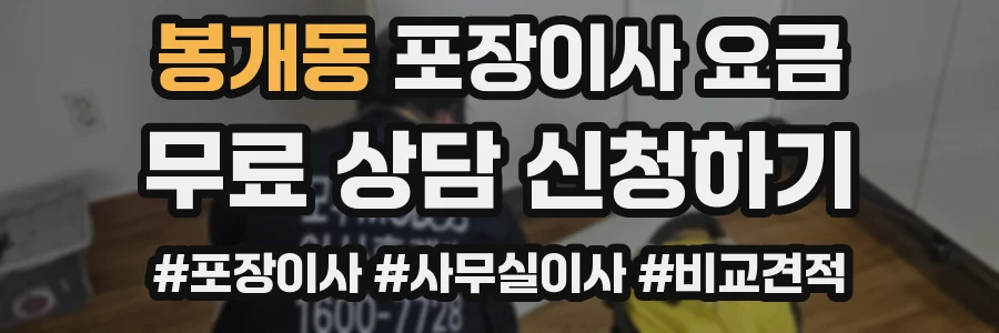 봉개동 포장이사 요금