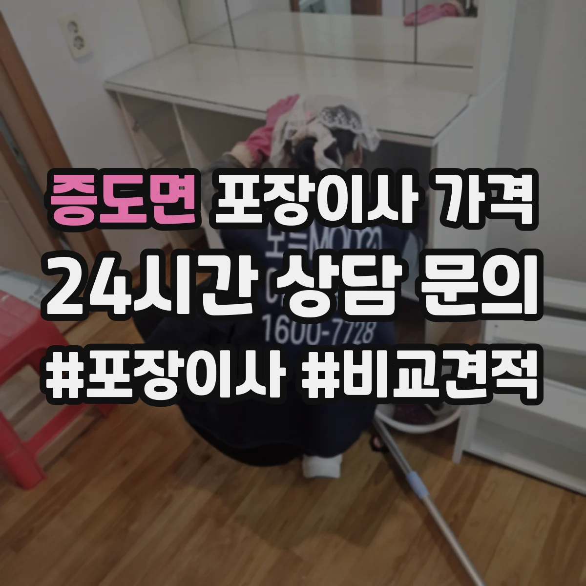 증도면 포장이사 가격