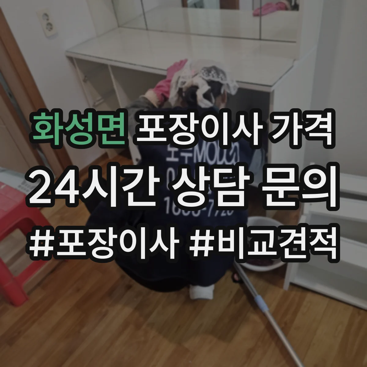 화성면 포장이사 가격