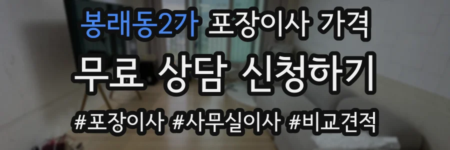 봉래동2가 포장이사 가격