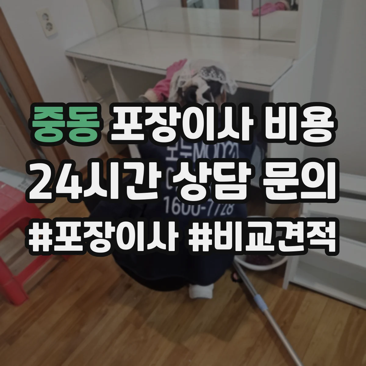 중동 포장이사 비용