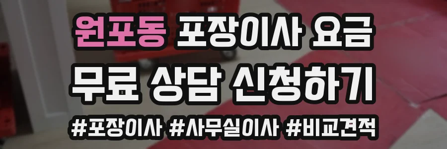 원포동 포장이사 요금