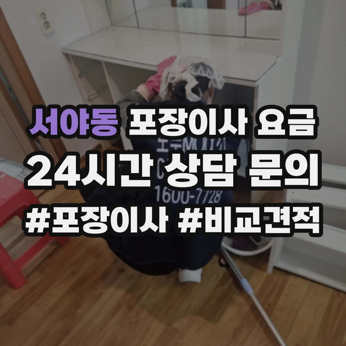 서야동 포장이사 요금