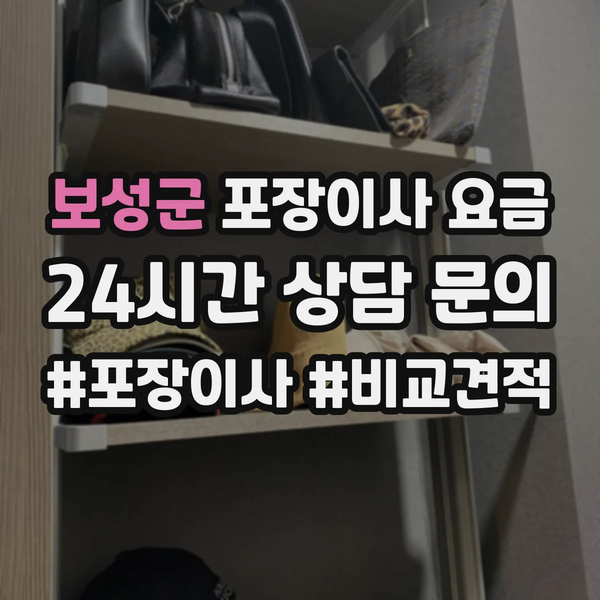 보성군 포장이사 요금 사다리 사용 여부 현장 판단은 어떻게 이뤄지나