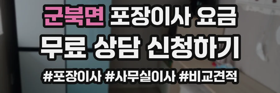 군북면 포장이사 요금