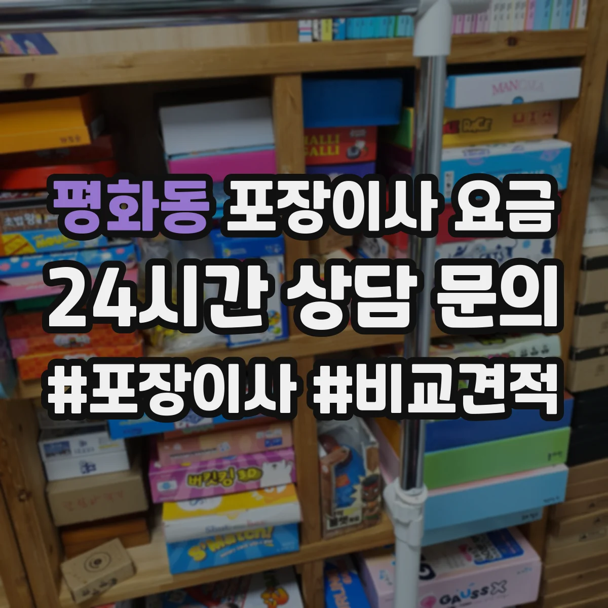 평화동 포장이사 요금