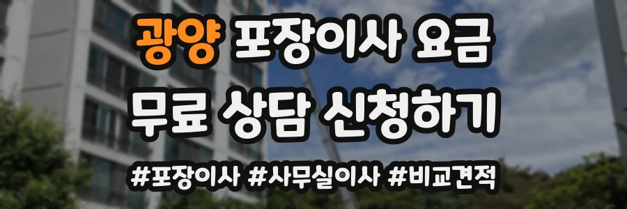 광양 포장이사 요금