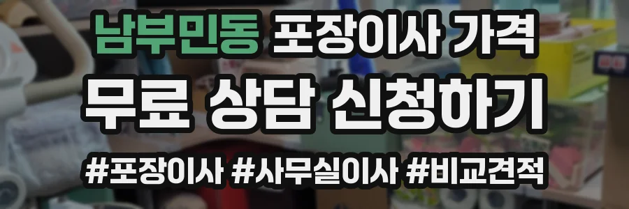 남부민동 포장이사 가격