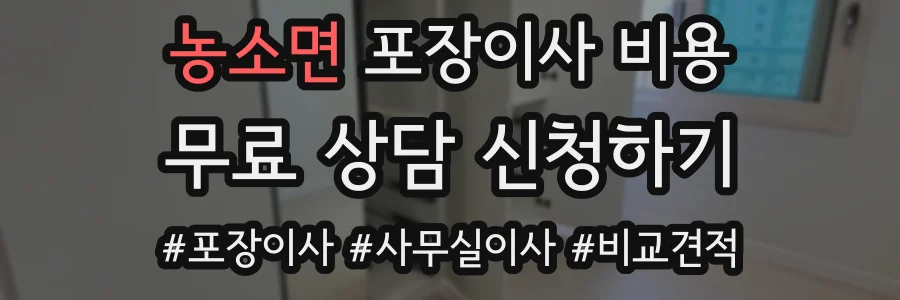 농소면 포장이사 비용