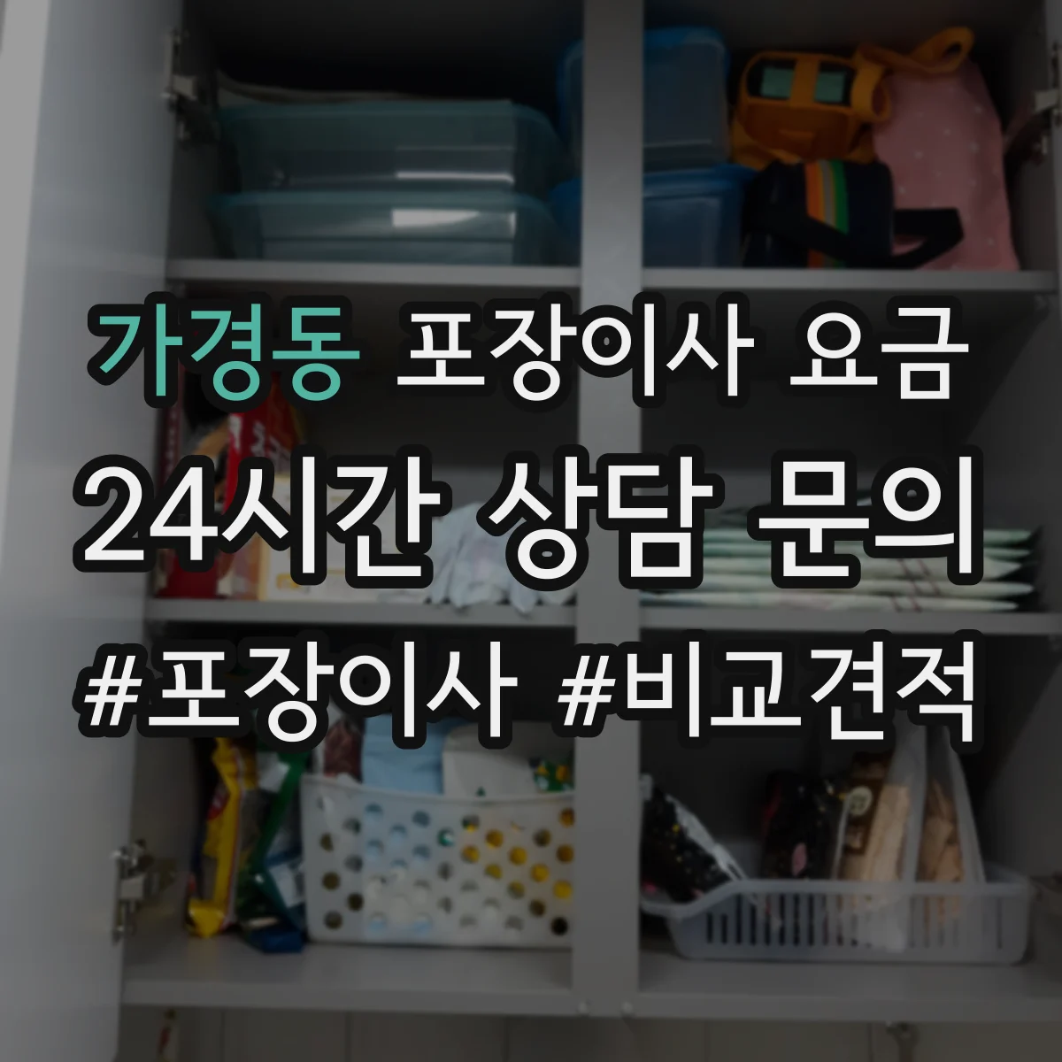 가경동 포장이사 요금