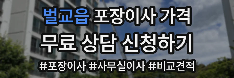벌교읍 포장이사 가격