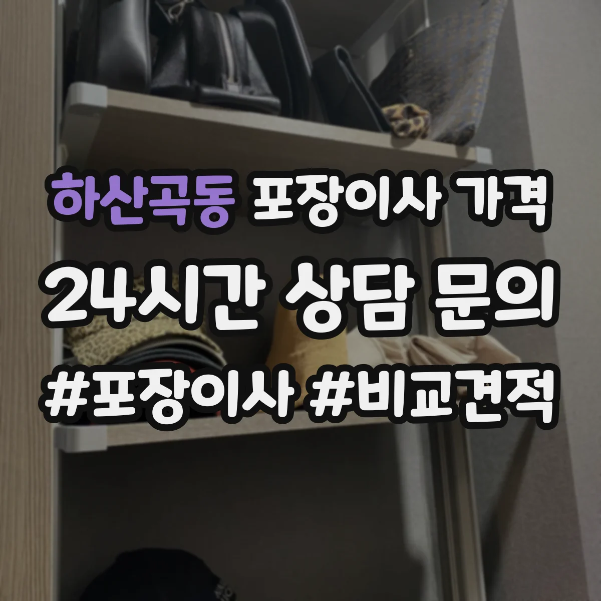 하산곡동 포장이사 가격
