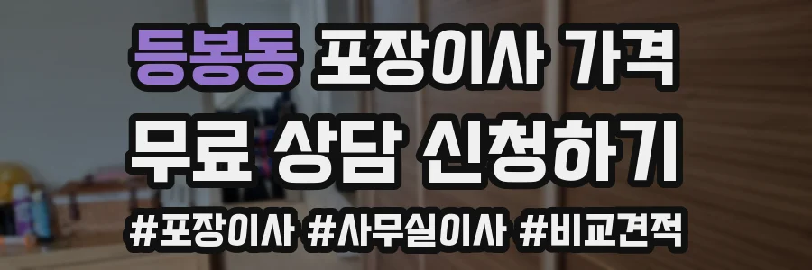 등봉동 포장이사 가격