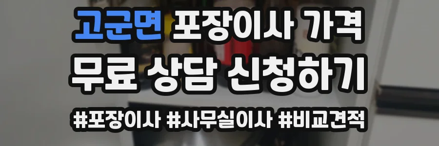 고군면 포장이사 가격