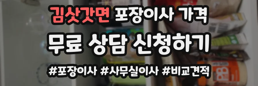 김삿갓면 포장이사 가격