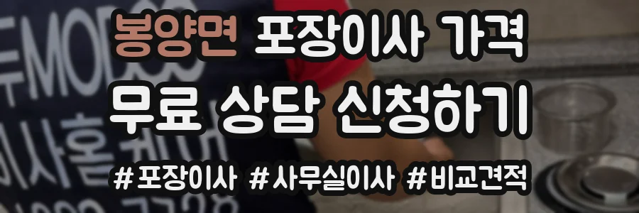 봉양면 포장이사 가격