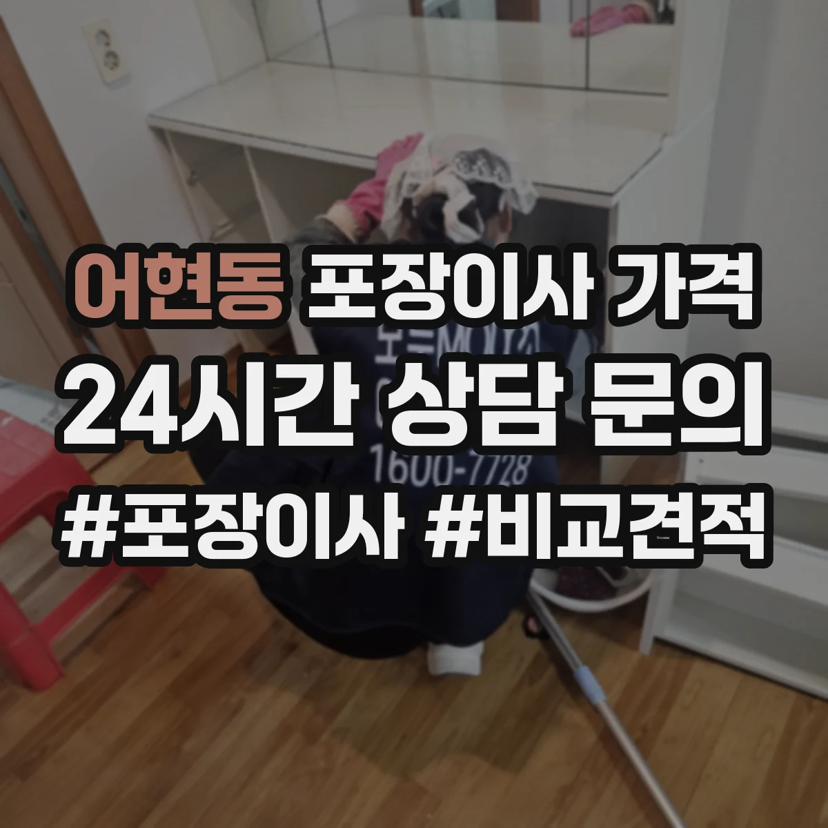 어현동 포장이사 가격