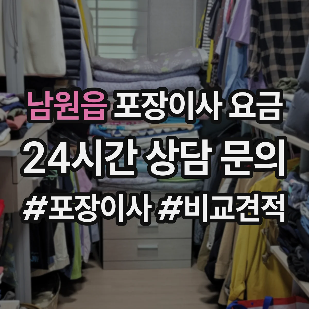 남원읍 포장이사 요금