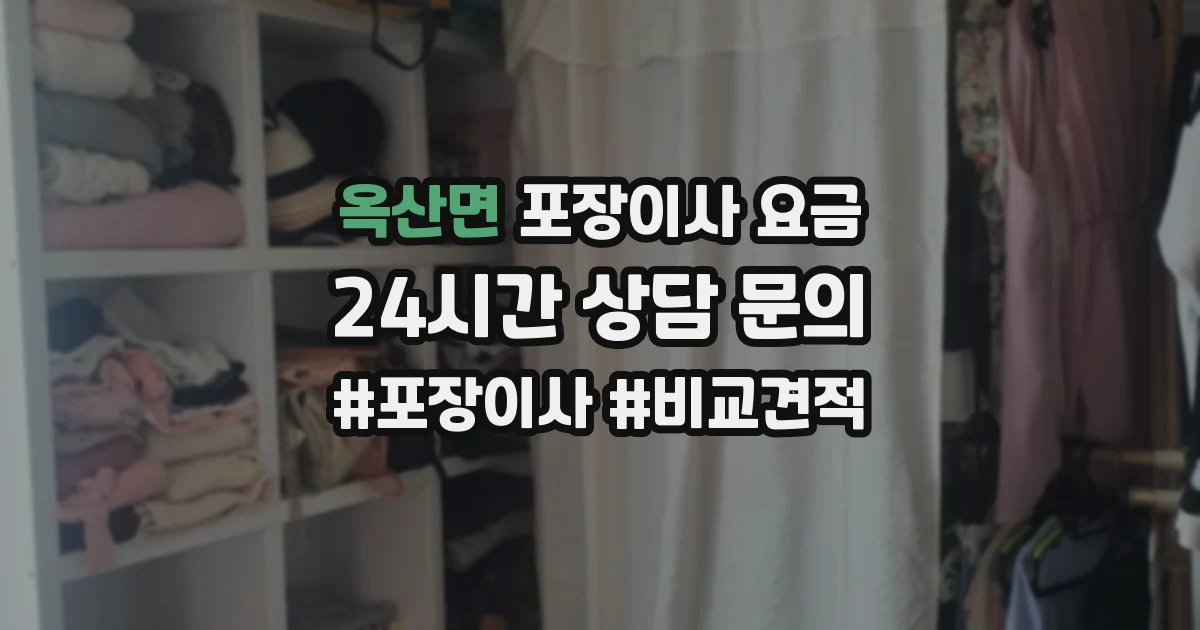 옥산면 포장이사 요금