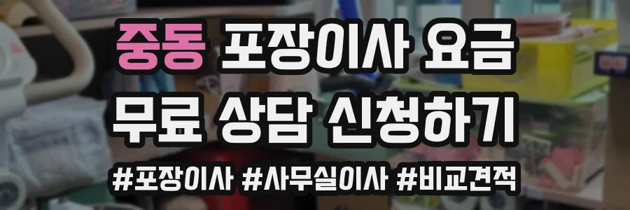 중동 포장이사 요금