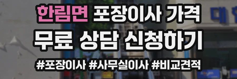 한림면 포장이사 가격
