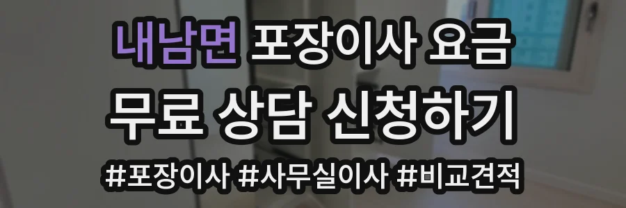 내남면 포장이사 요금