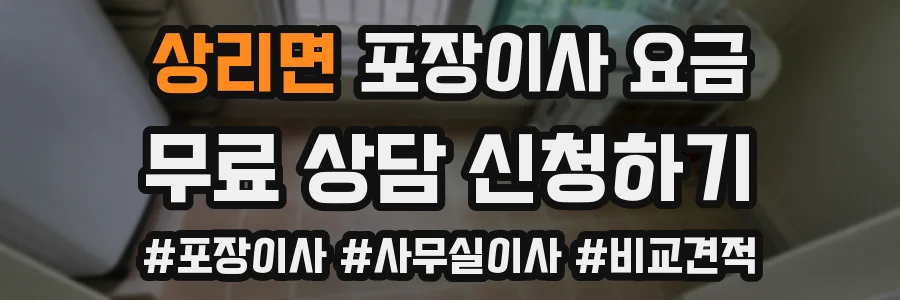 상리면 포장이사 요금