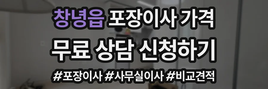 창녕읍 포장이사 가격