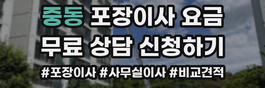 중동 포장이사 요금