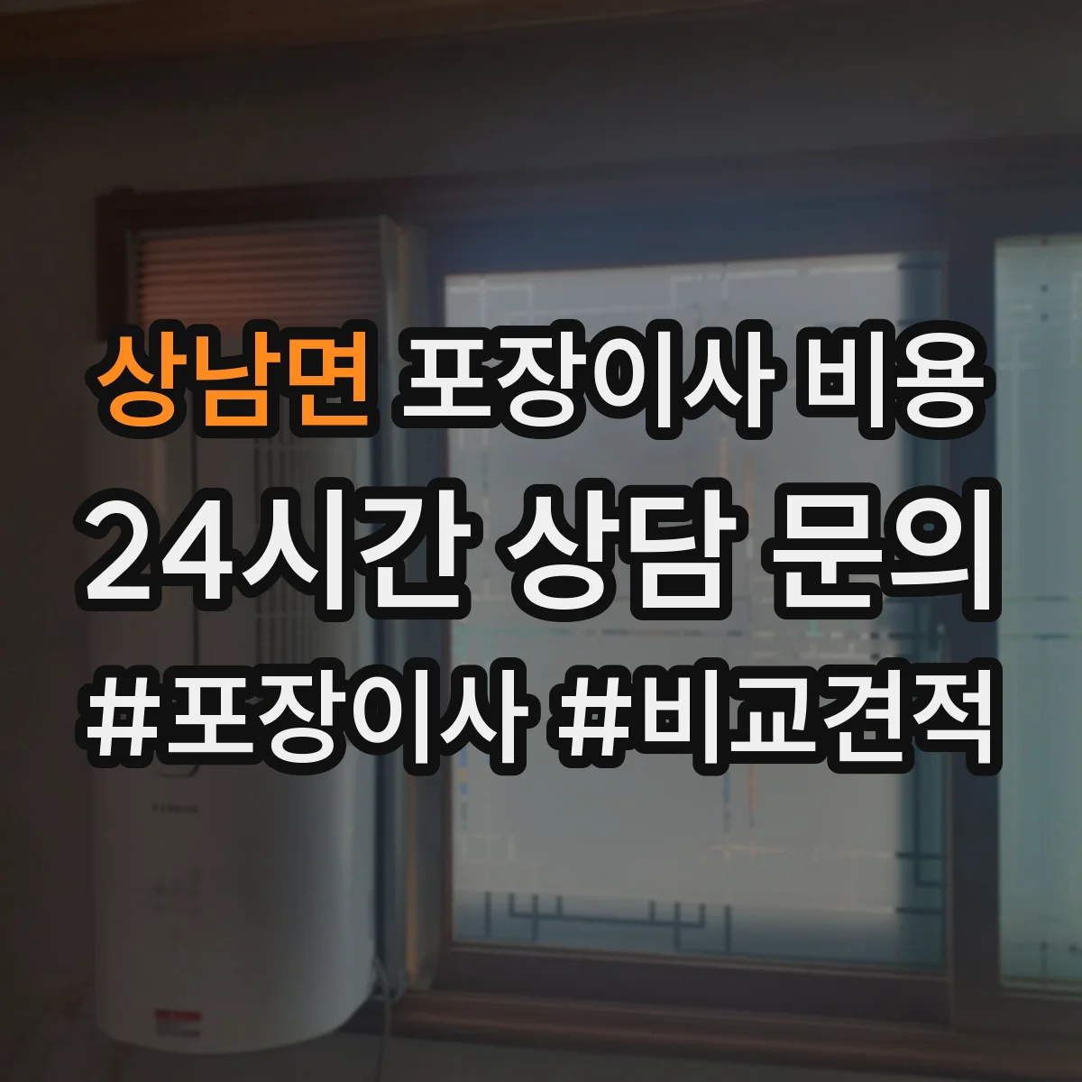 상남면 포장이사 비용