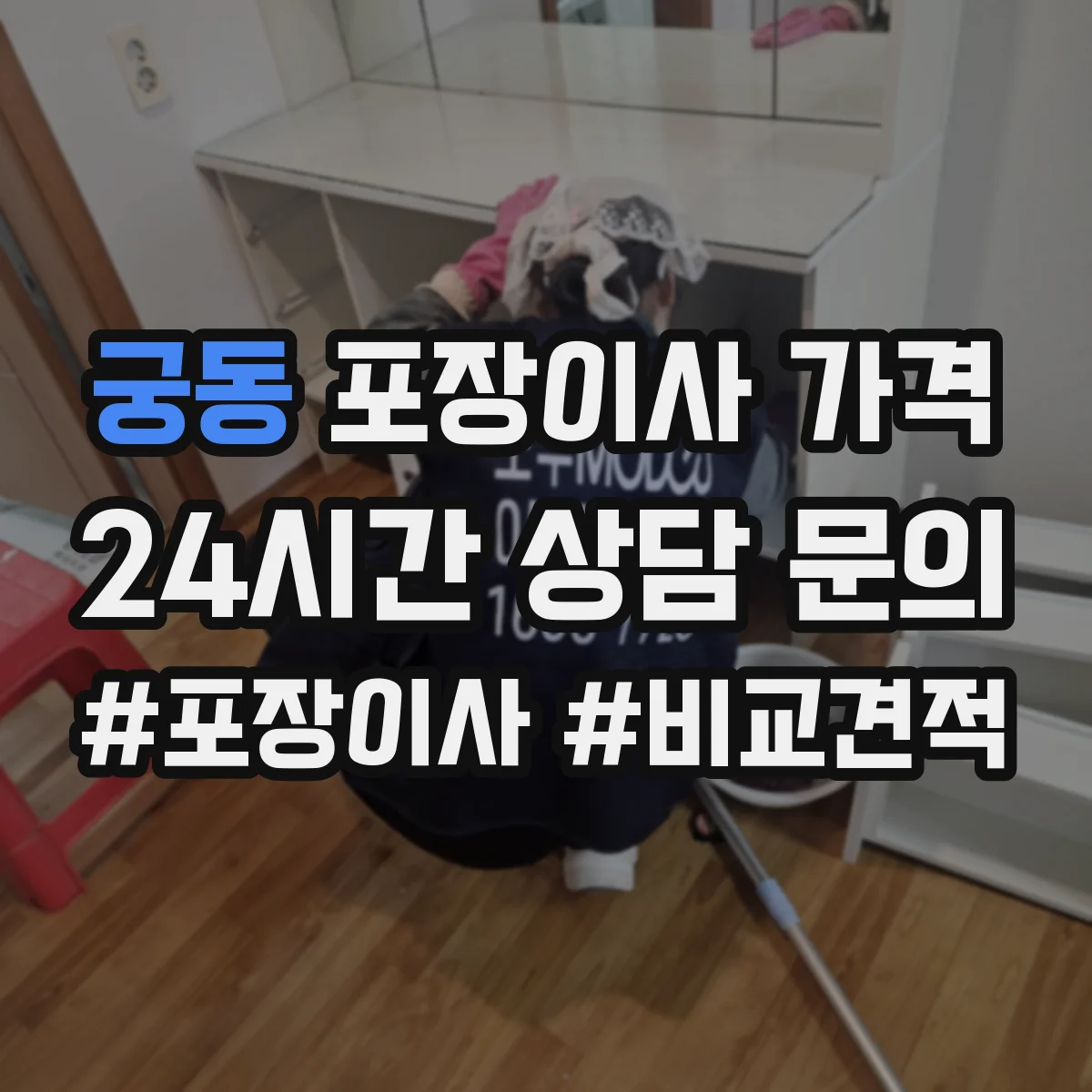 궁동 포장이사 가격
