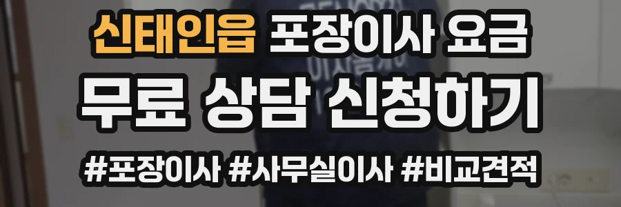 신태인읍 포장이사 요금