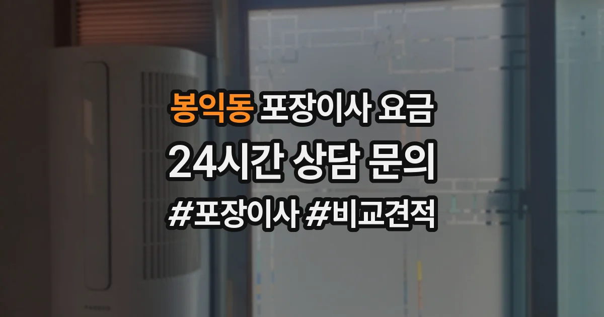봉익동 포장이사 요금